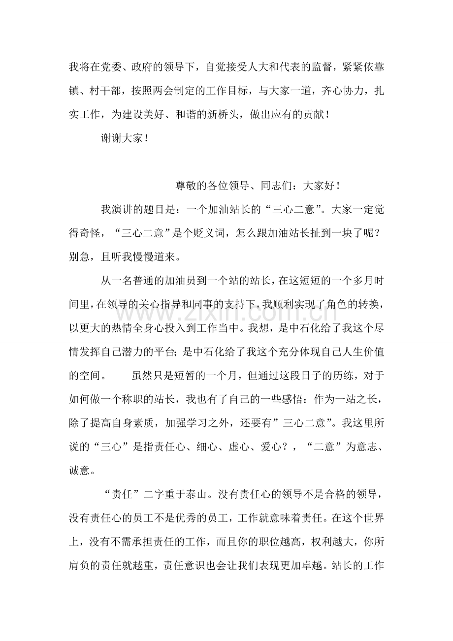 新当选人民政府副镇长在人代会上的就职演说.doc_第2页