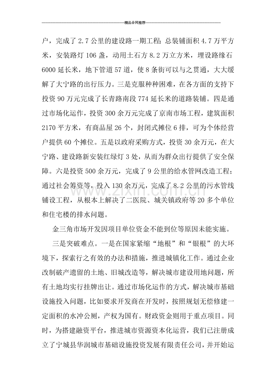 建设局年终工作总结.doc_第2页