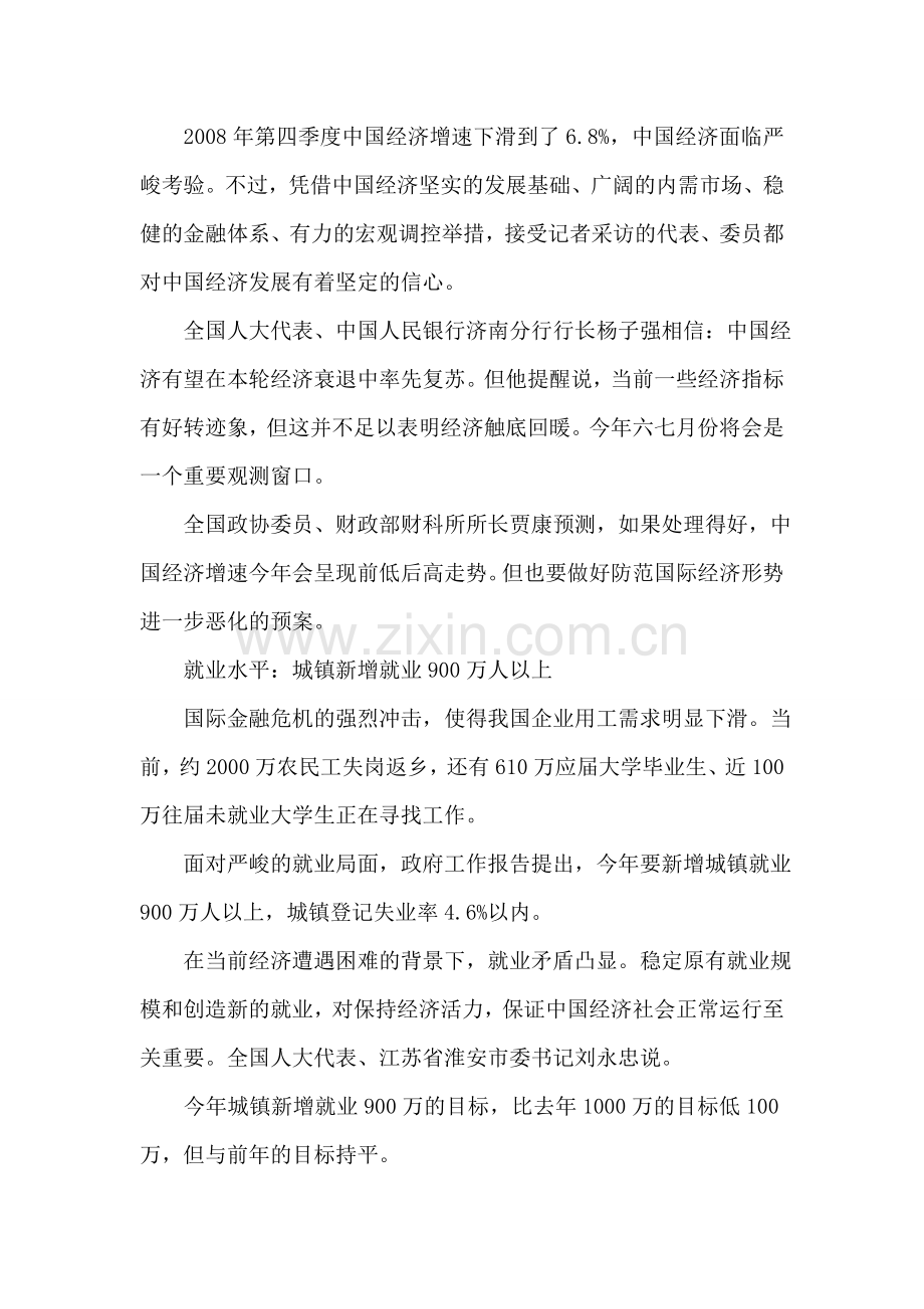政法干警申论考试热点：六大数字透视中国经济走势.doc_第2页