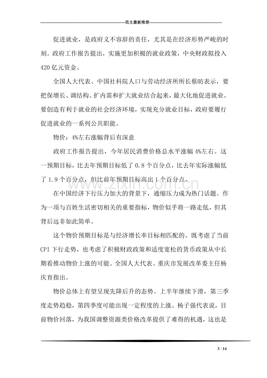 政法干警申论考试热点：六大数字透视中国经济走势.doc_第3页