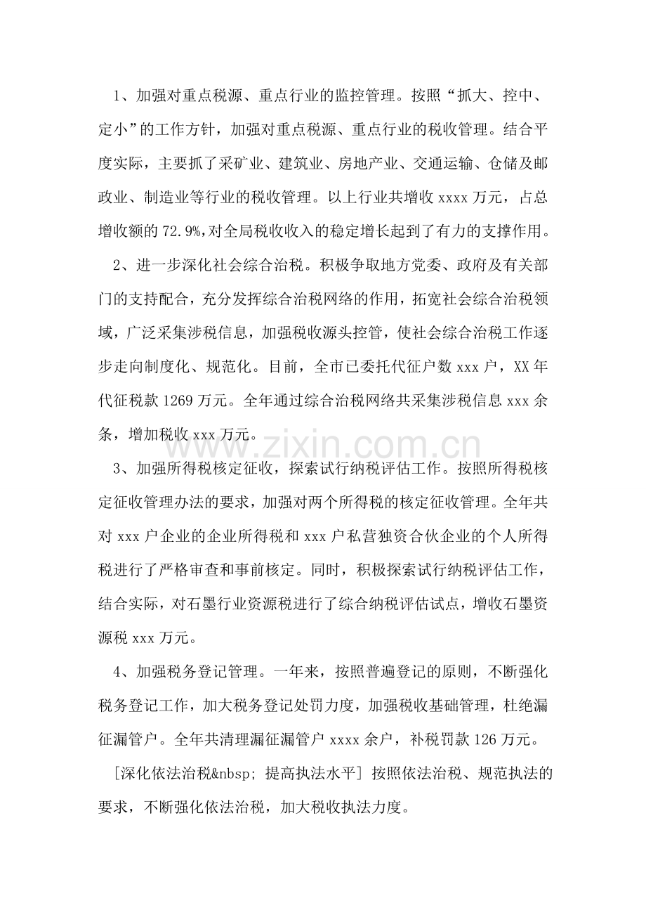 市地方税务局税务年鉴.doc_第2页