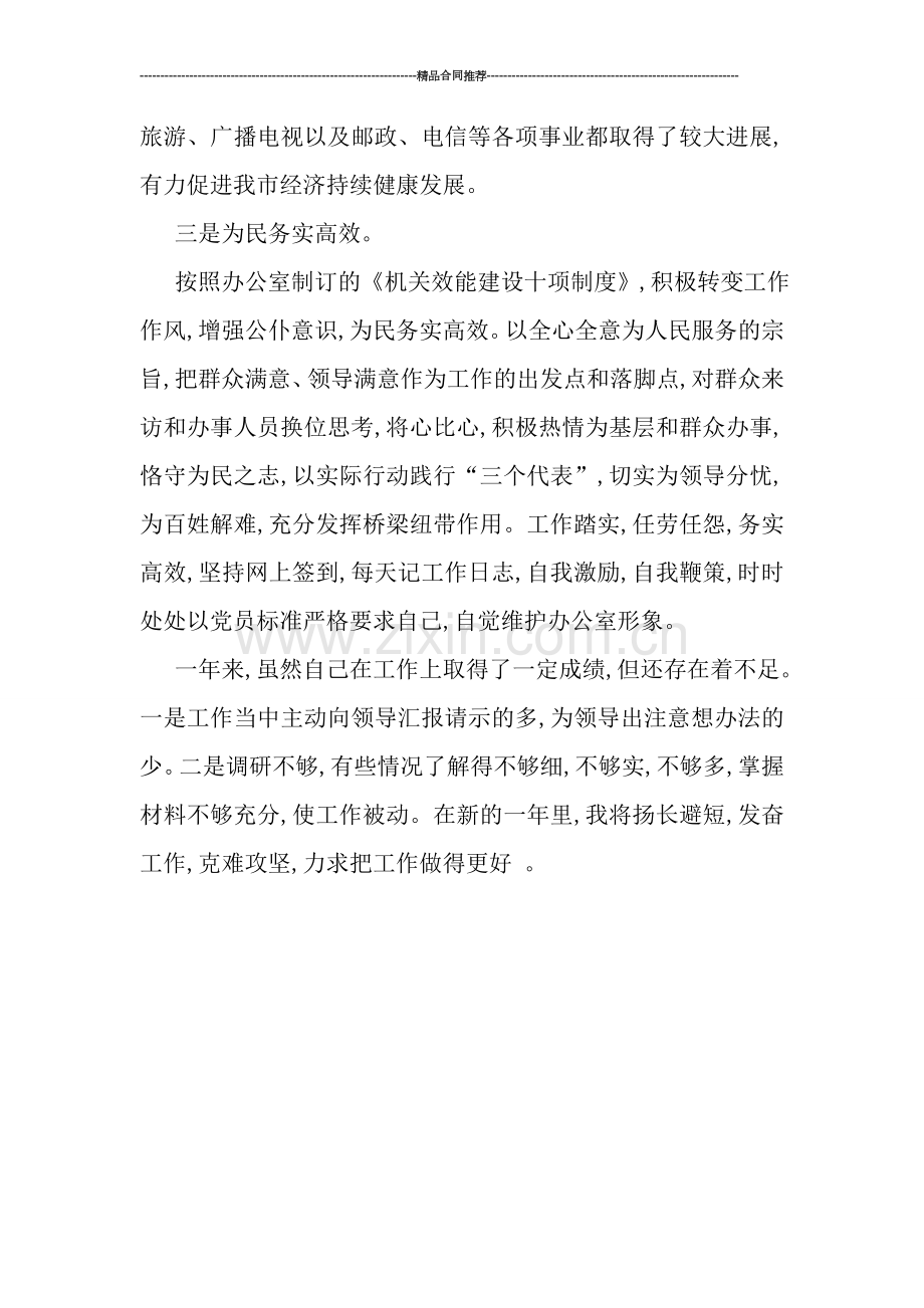 机关办公室个人工作总结报告.doc_第2页