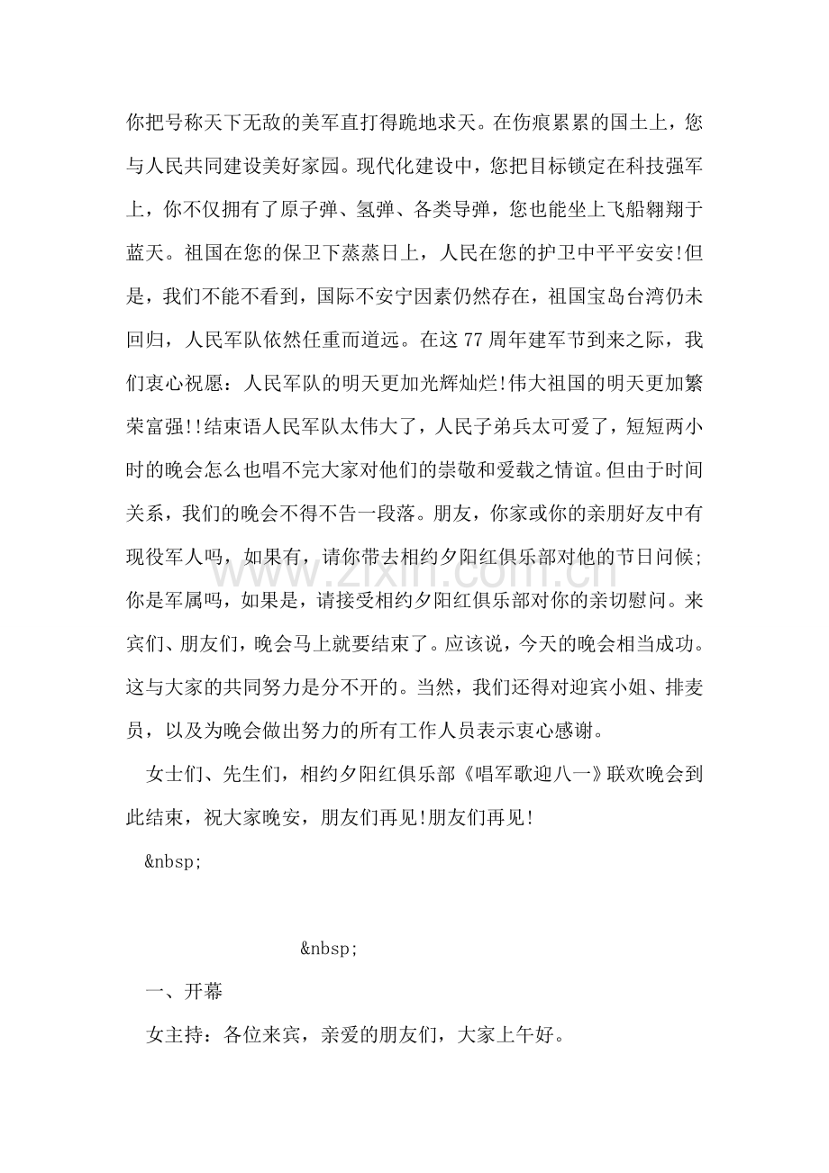 庆八一主持词范文.doc_第2页