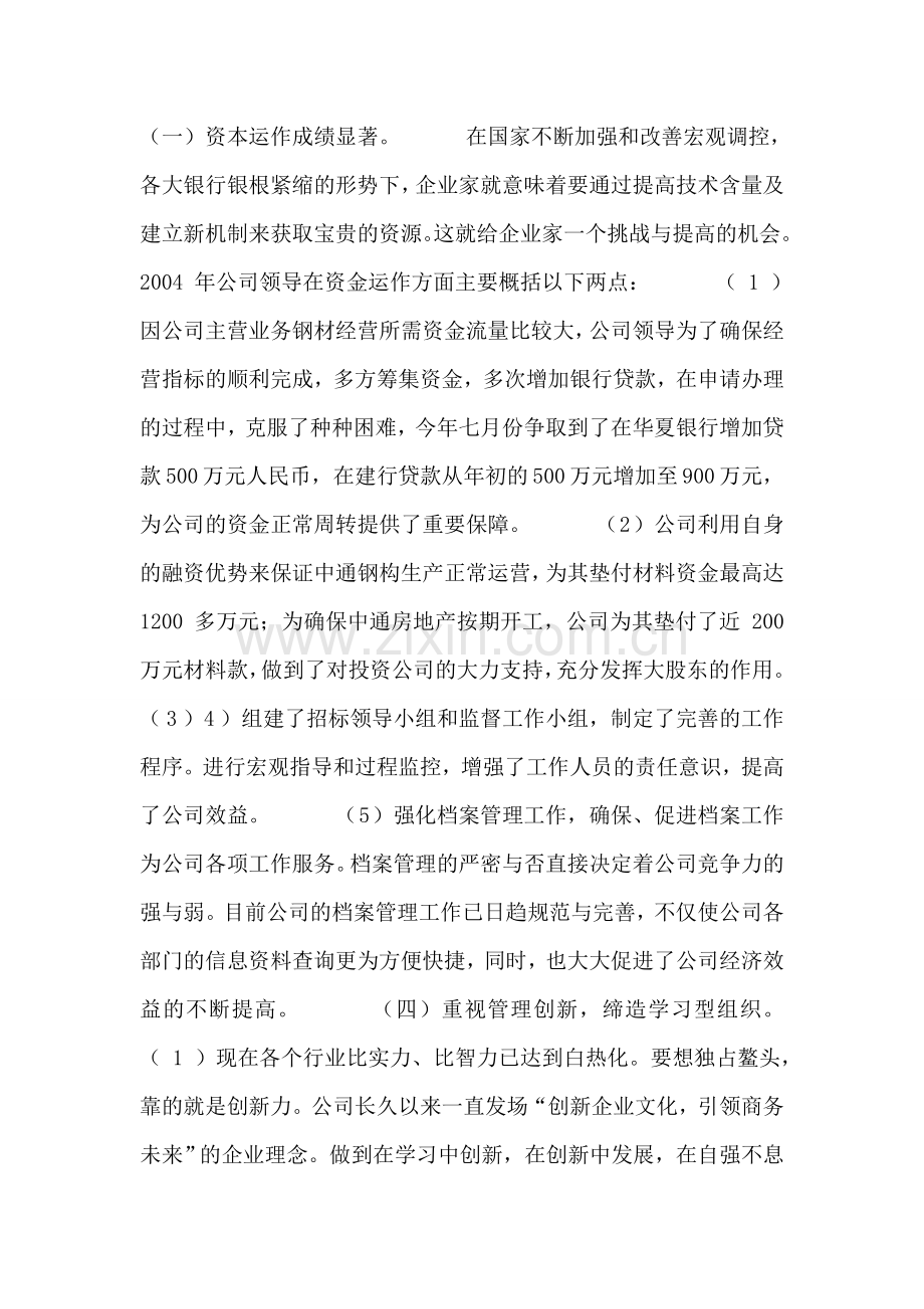 度工作总结(民营企业).doc_第2页