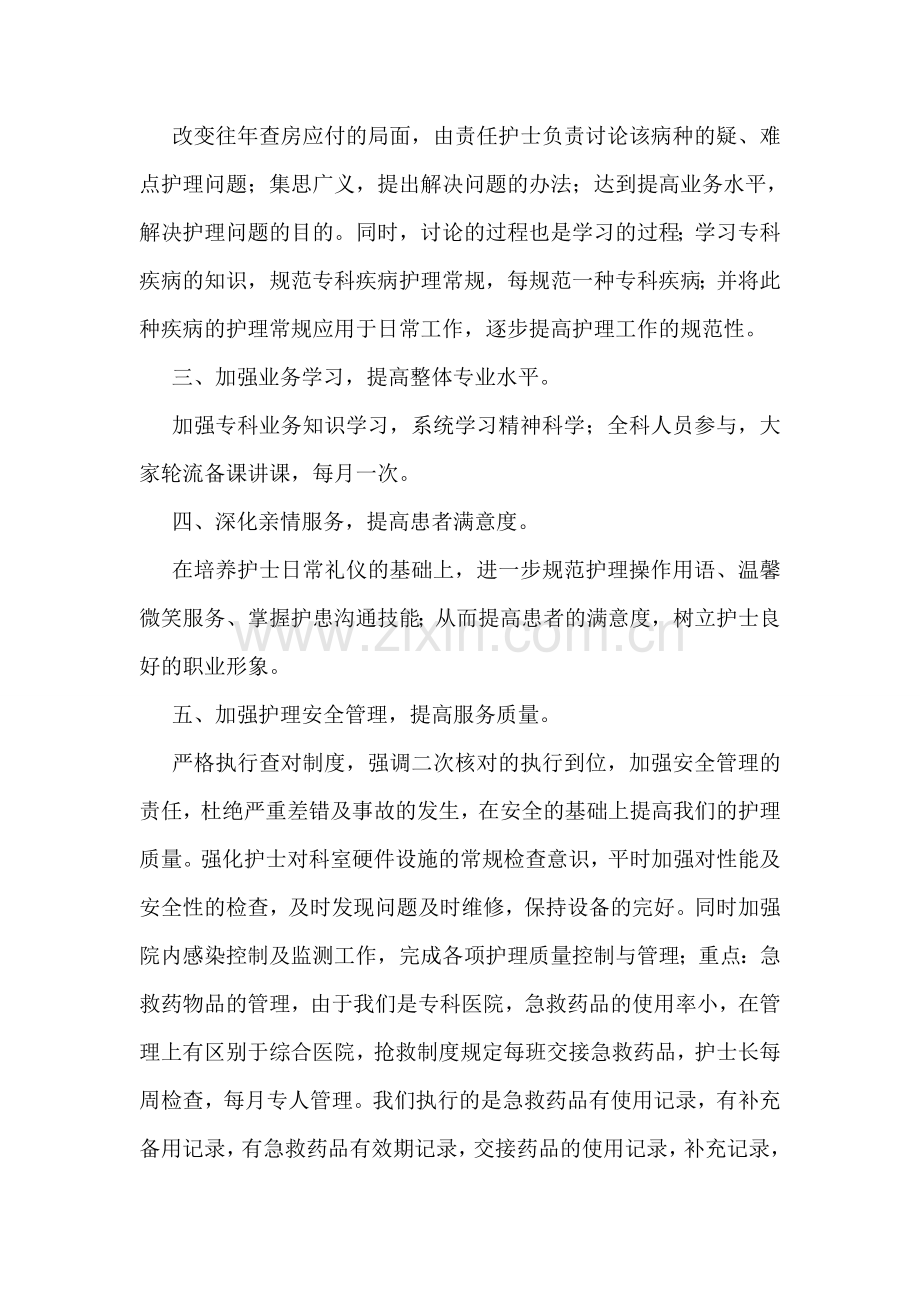 护理工作计划范文.doc_第2页