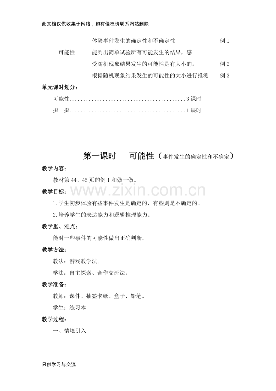 新人教版五年级数学上册第四单元可能性教学设计演示教学.doc_第2页