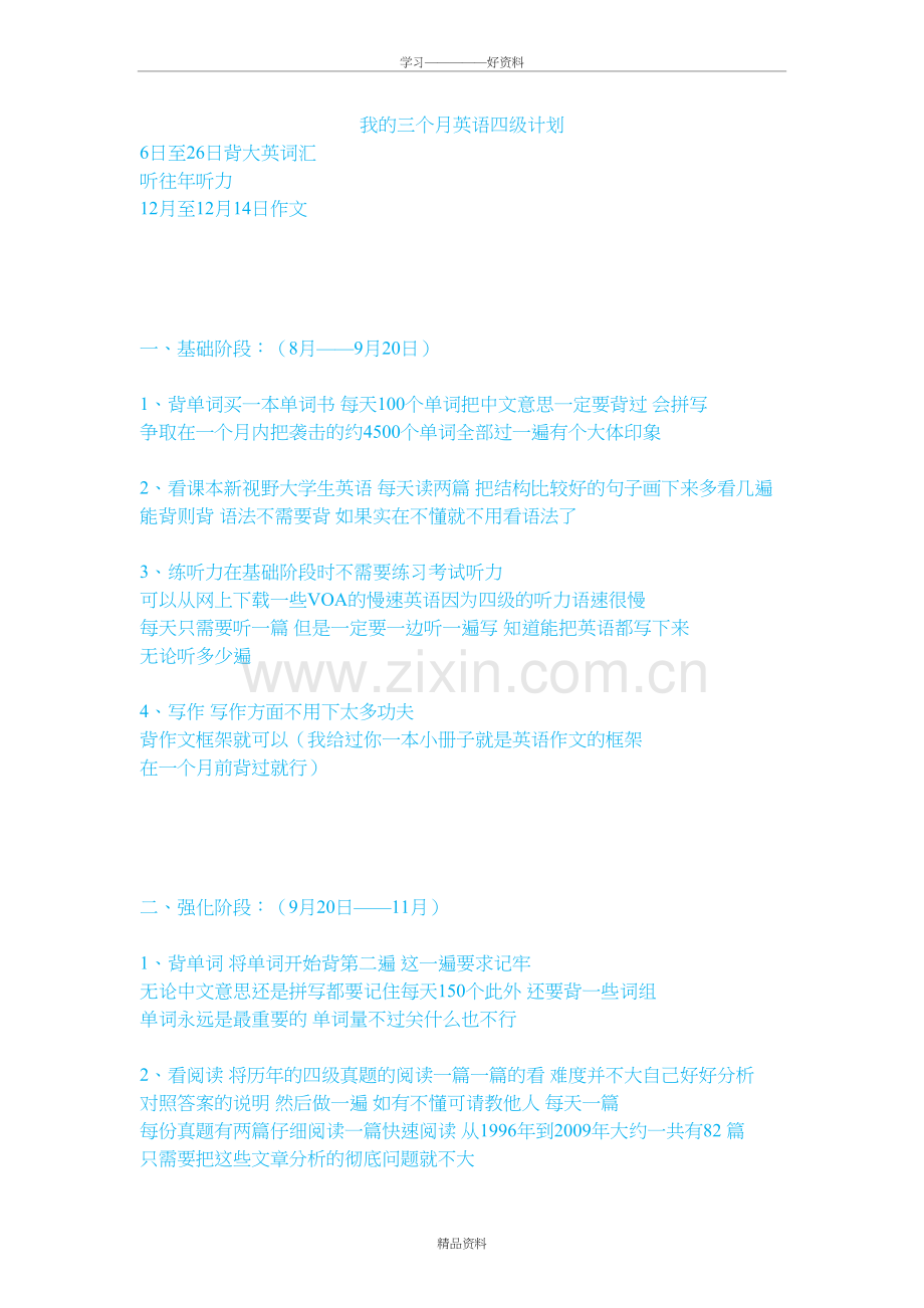 我的三个月英语四级计划知识讲解.doc_第2页