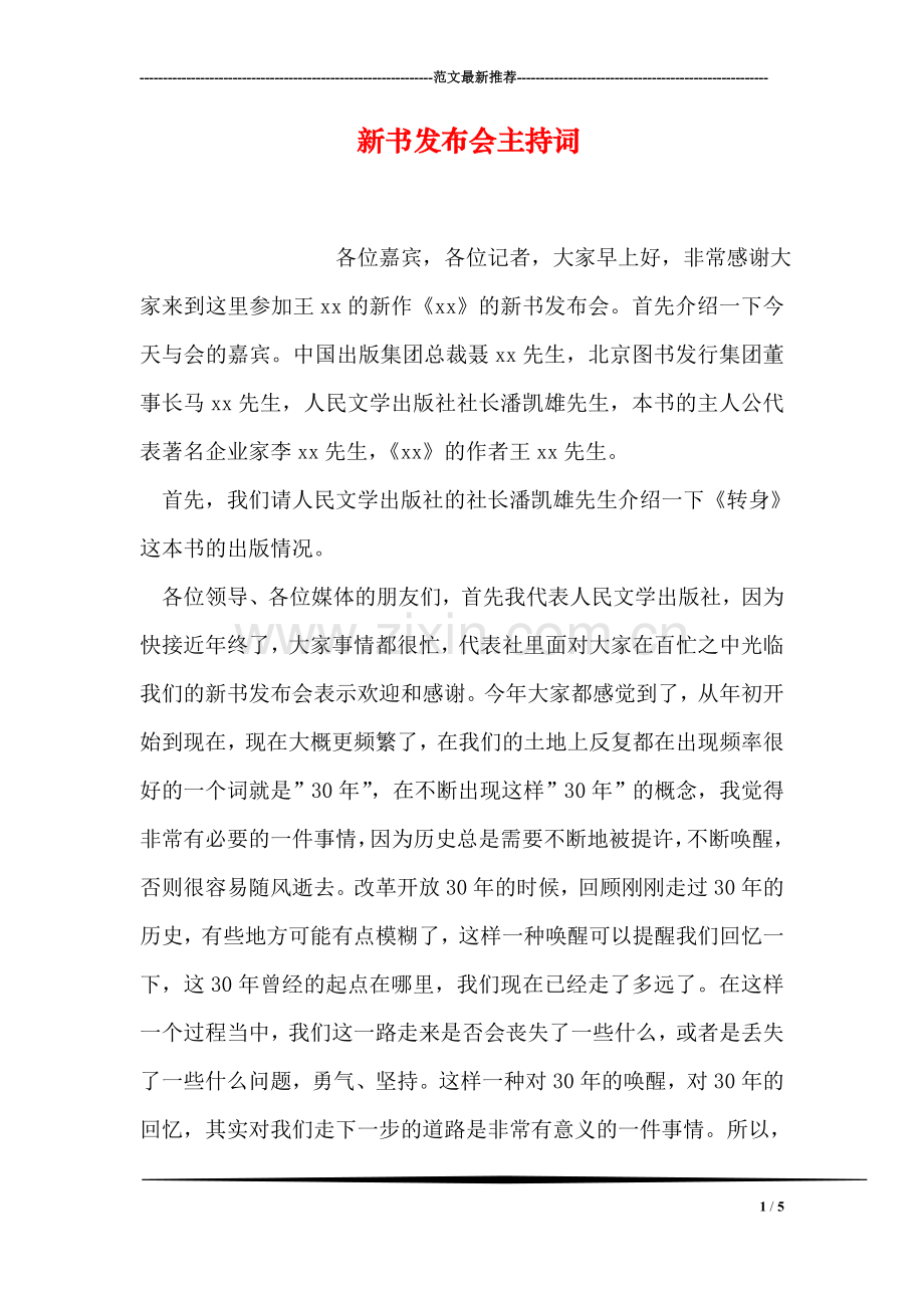新书发布会主持词.doc_第1页