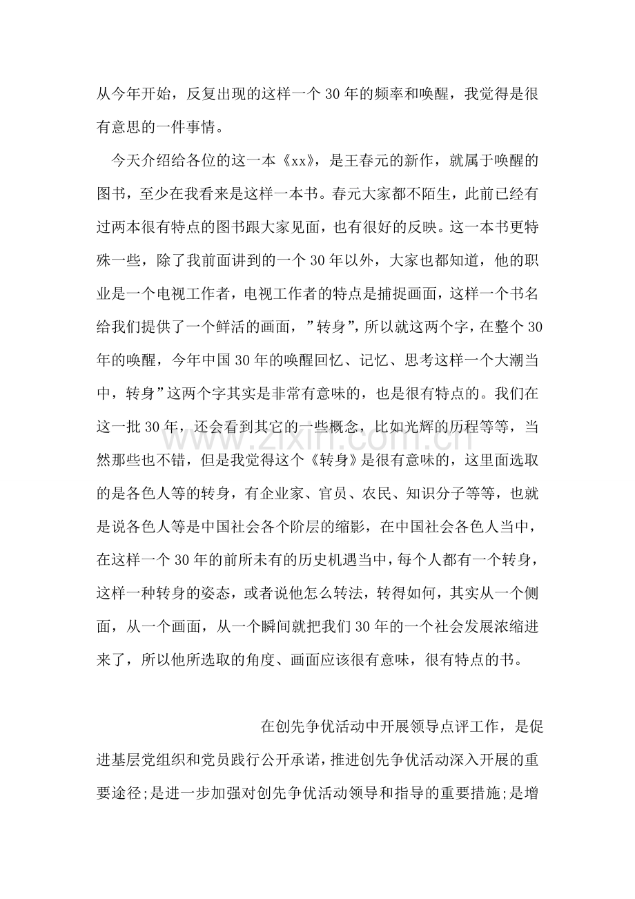 新书发布会主持词.doc_第2页