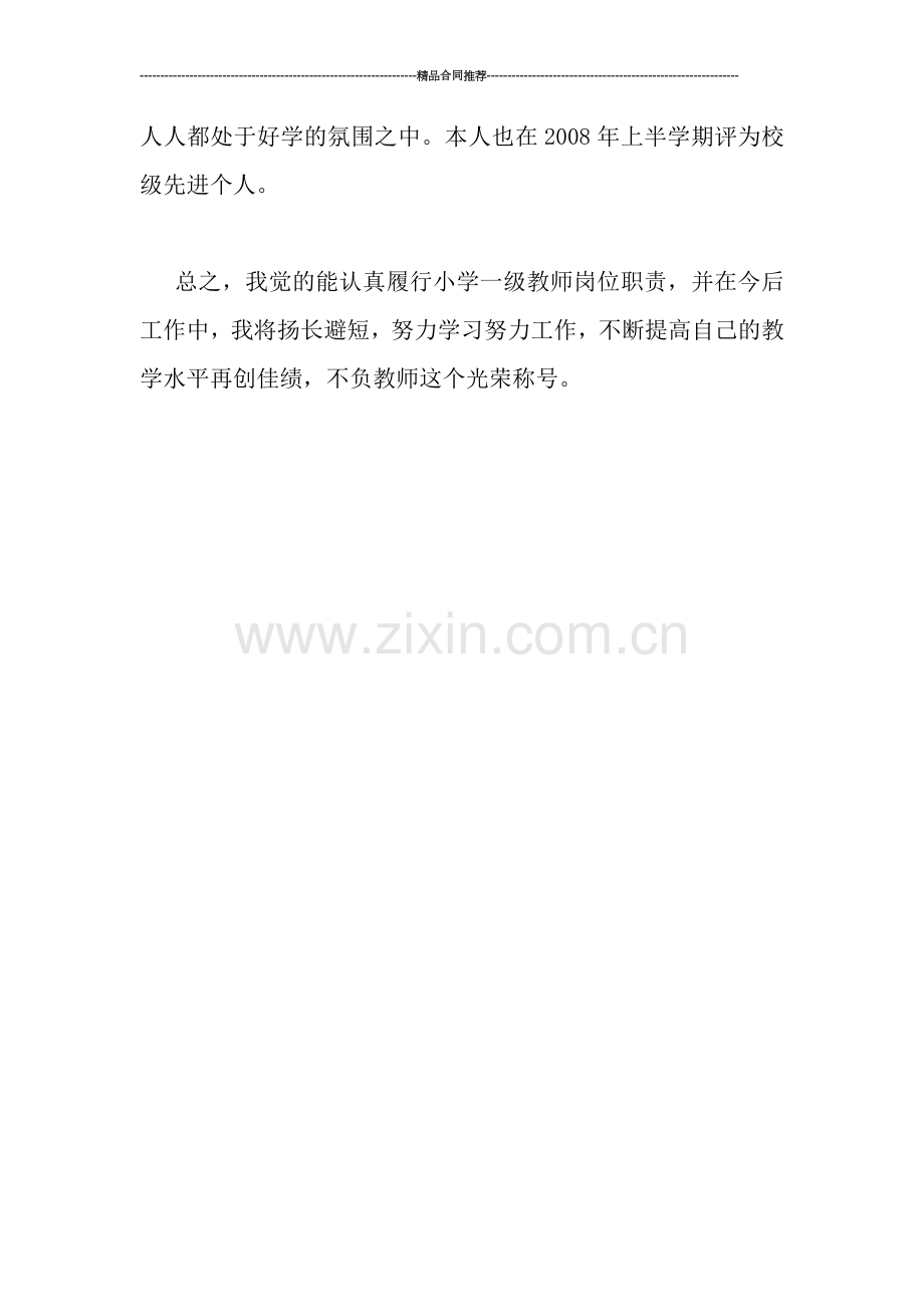 年某教师工作年终总结.doc_第2页