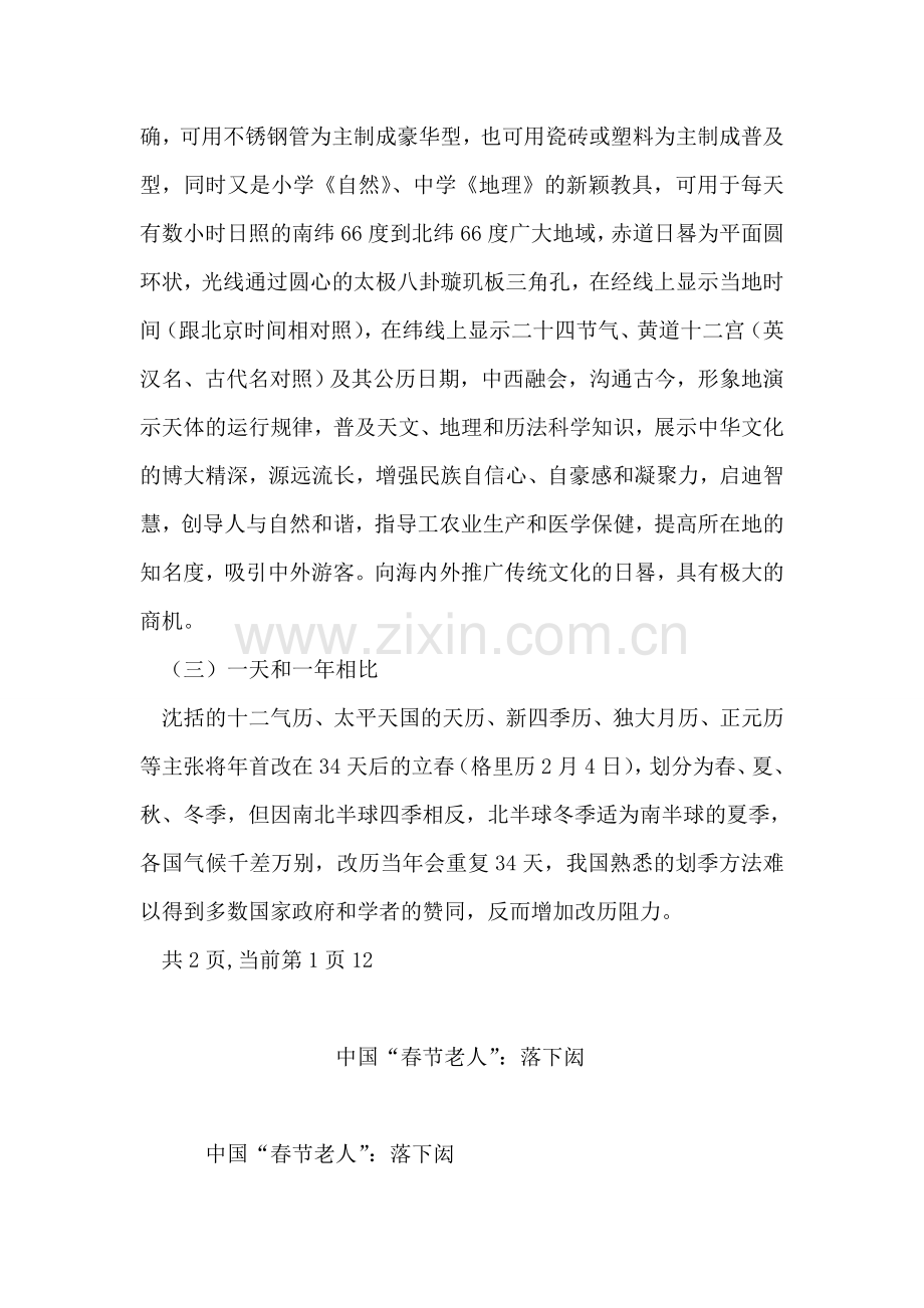 时节日晷对一天和一年的科学划分.doc_第2页