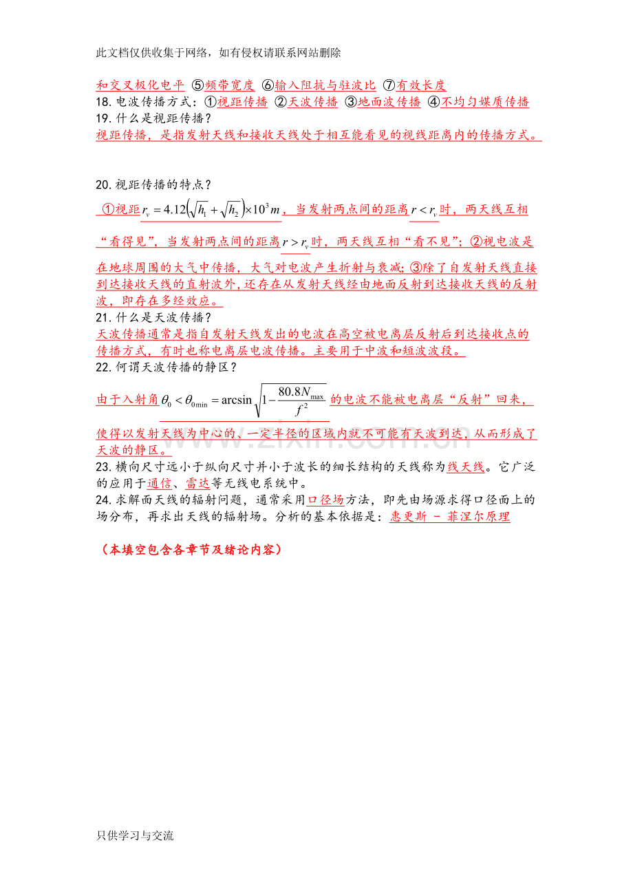 微波天线考试试题教学文案.doc_第2页