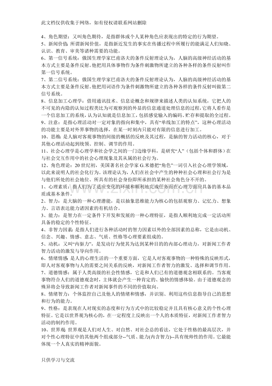 新闻心理学复习题教学文稿.doc_第2页