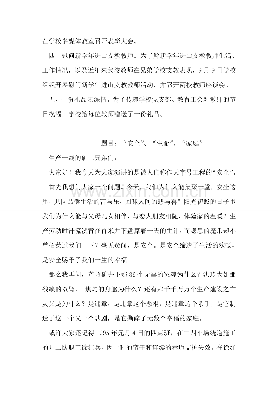 庆祝2018年第28个教师节活动方案.doc_第2页