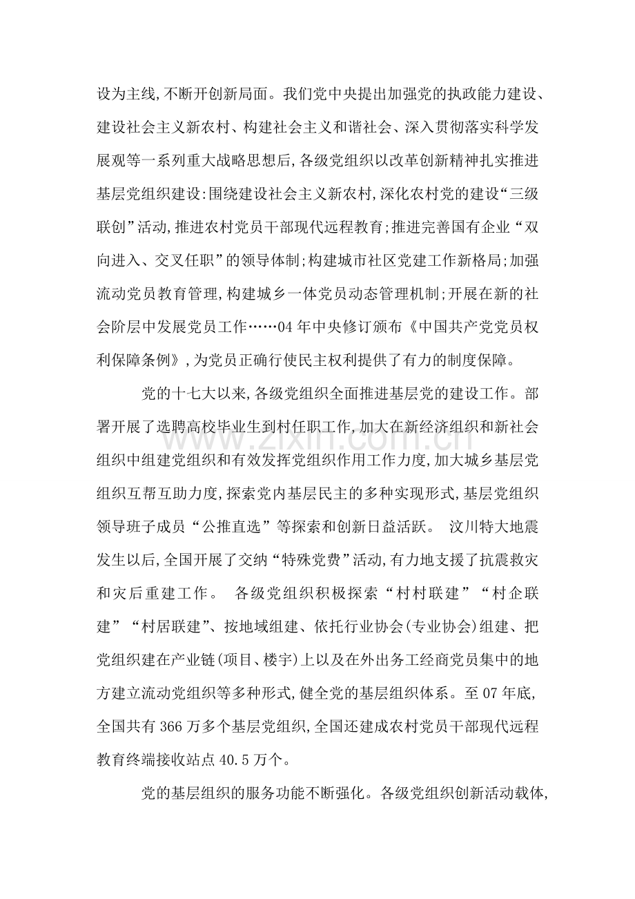 我们要团结在党旗帜下学习的思想汇报.doc_第2页