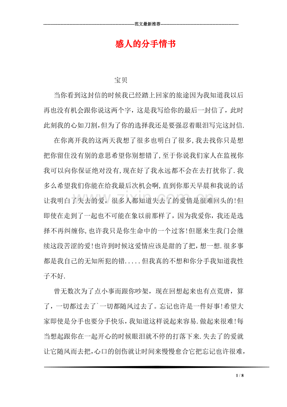 感人的分手情书.doc_第1页