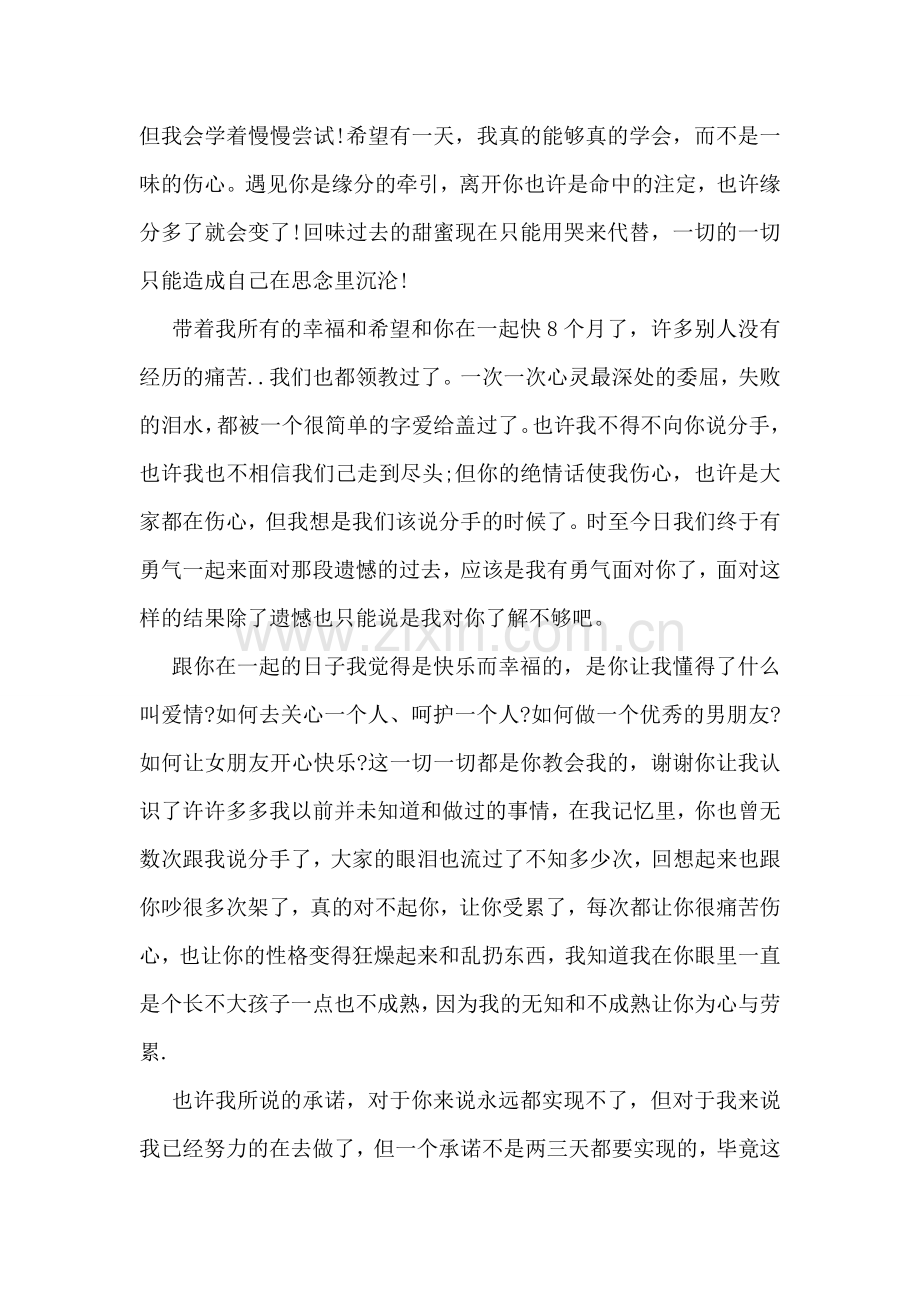 感人的分手情书.doc_第2页