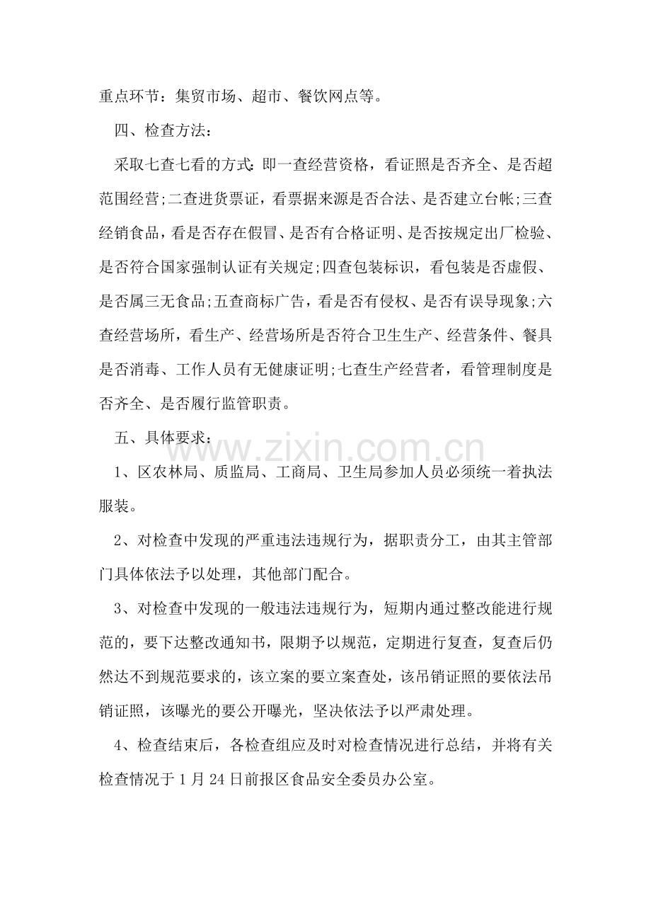 春节食品安全检查工作汇报.doc_第2页