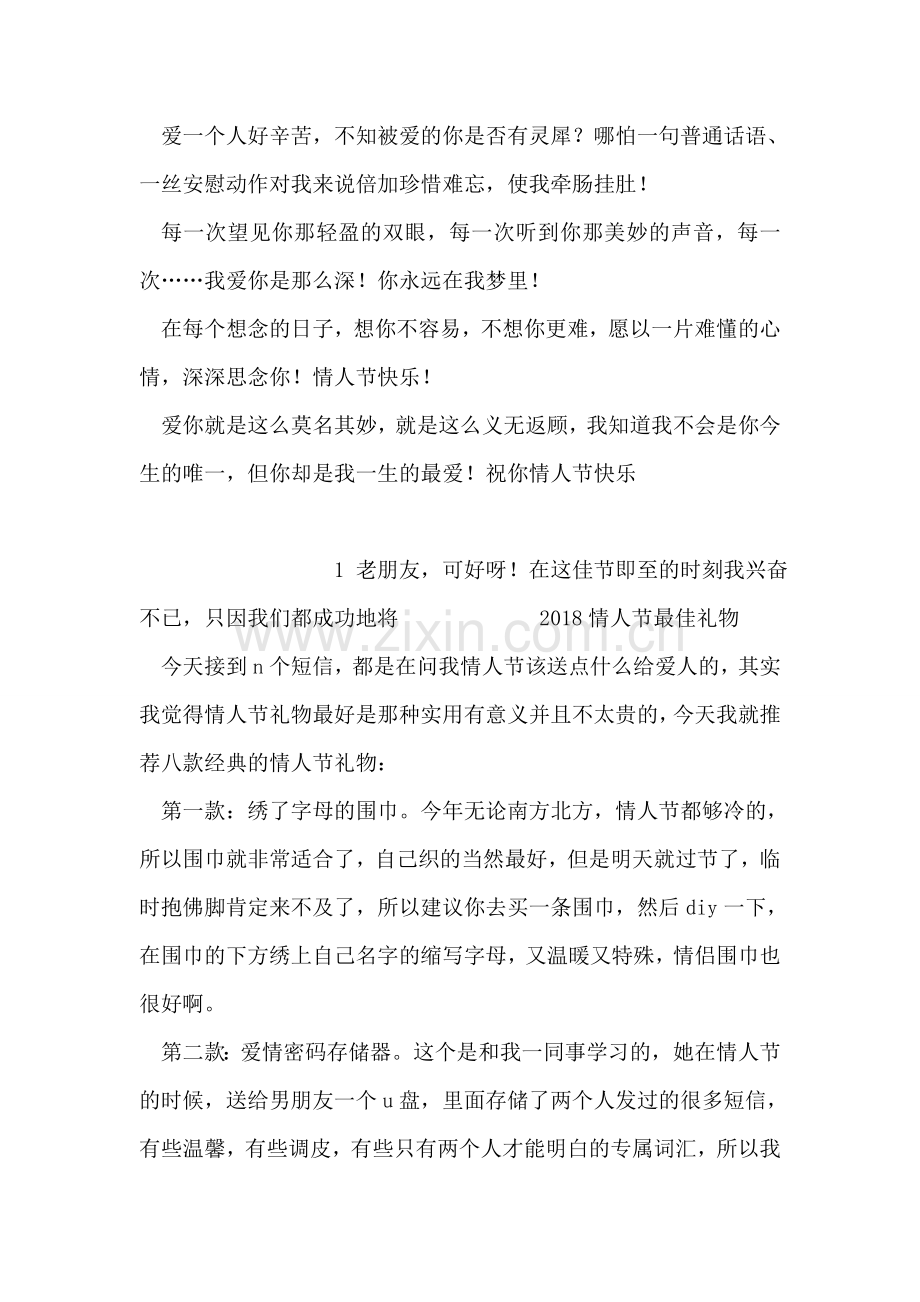 情人祝福短信100条.doc_第2页