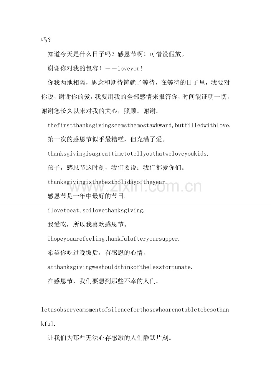 感恩节短信祝福语.doc_第2页