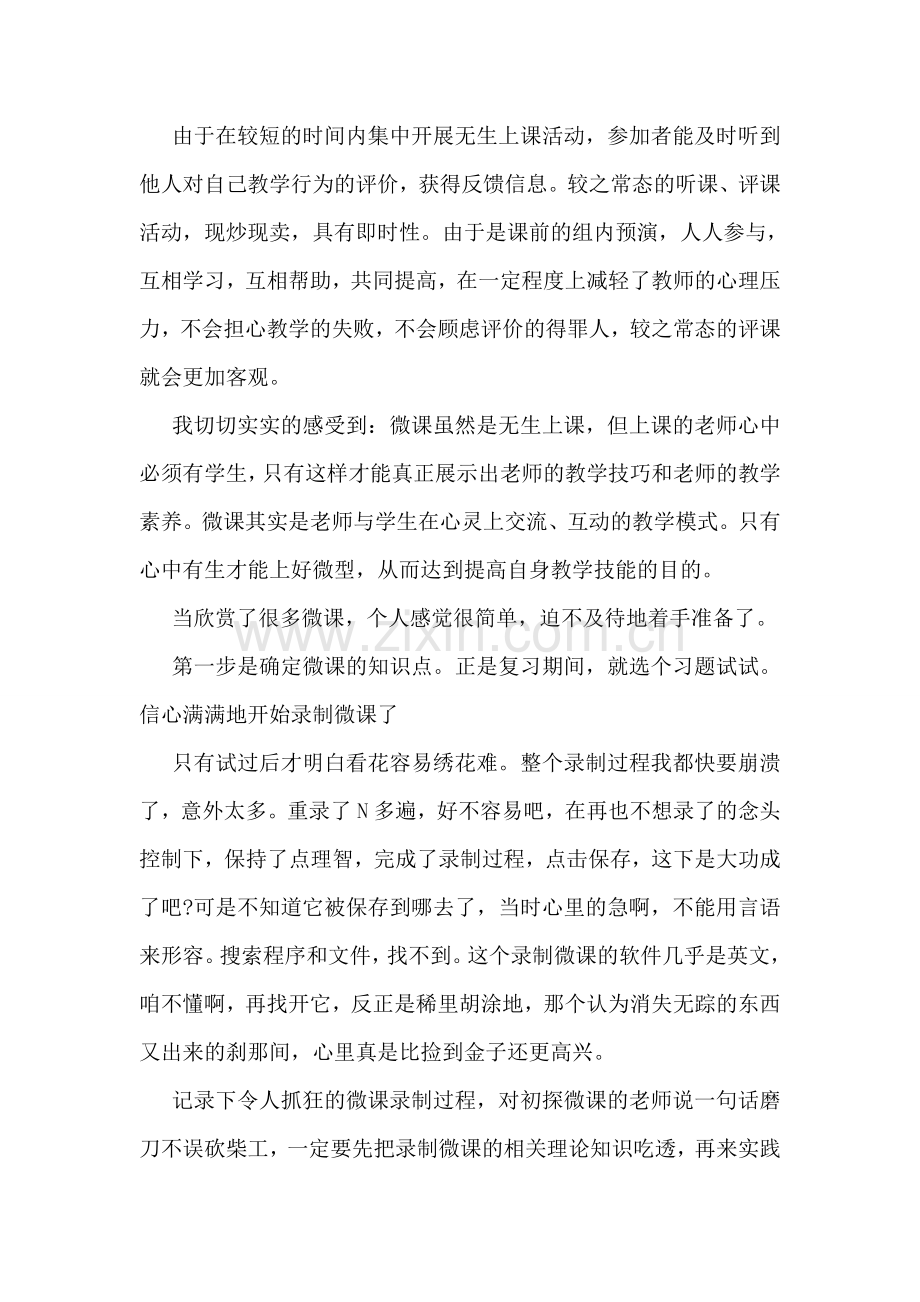 微课培训心得-0.doc_第2页