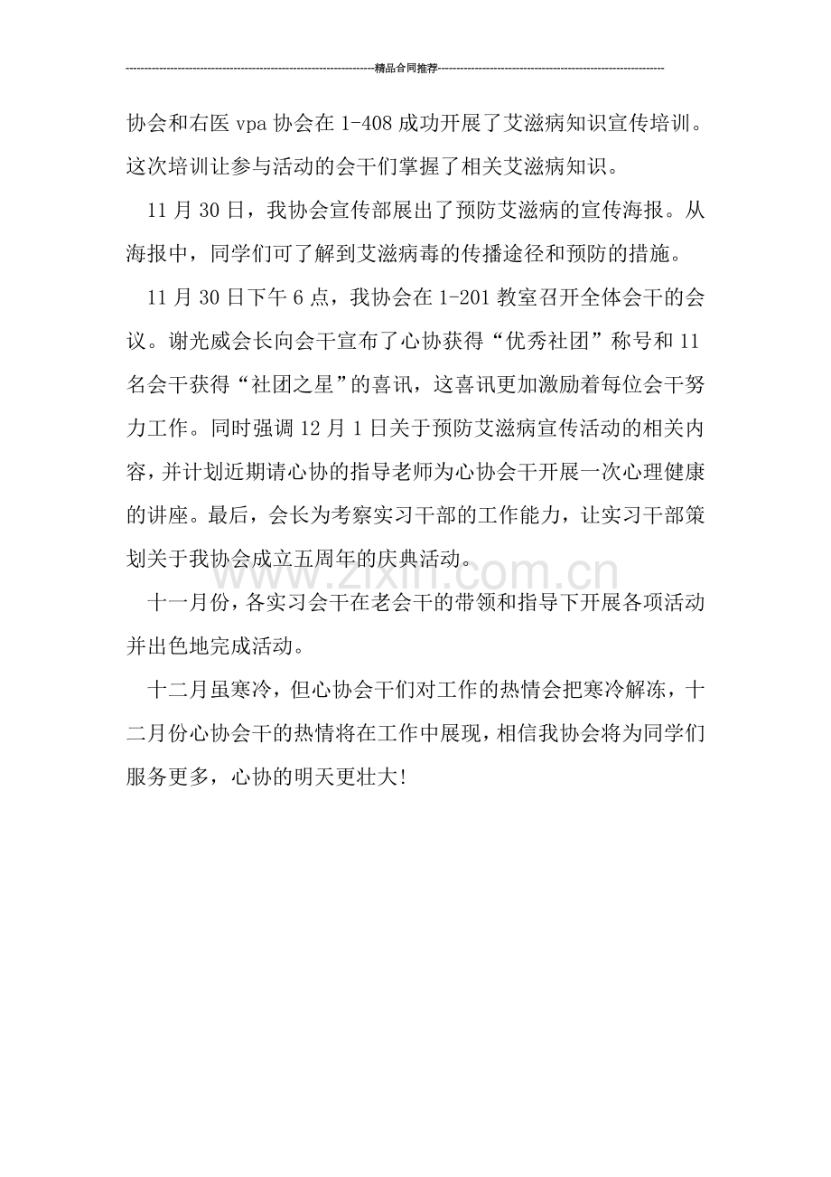 心理健康协会工作总结500字.doc_第2页