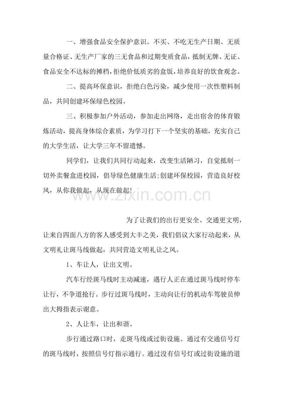 抵制外卖餐盒进校园倡议书.doc_第2页