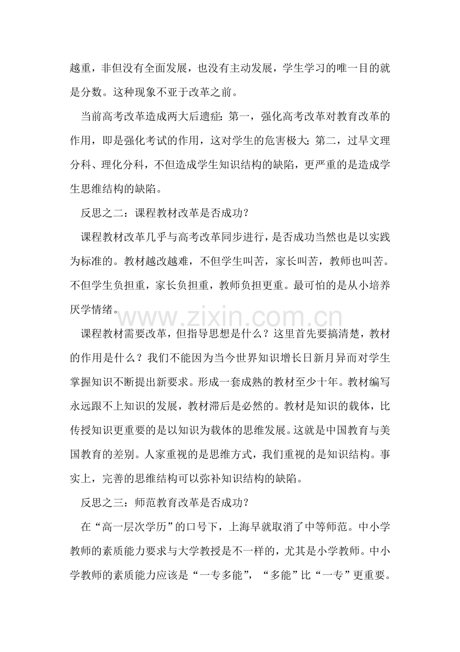 改革开放30年需要很好总结-也需要认真反思.doc_第2页