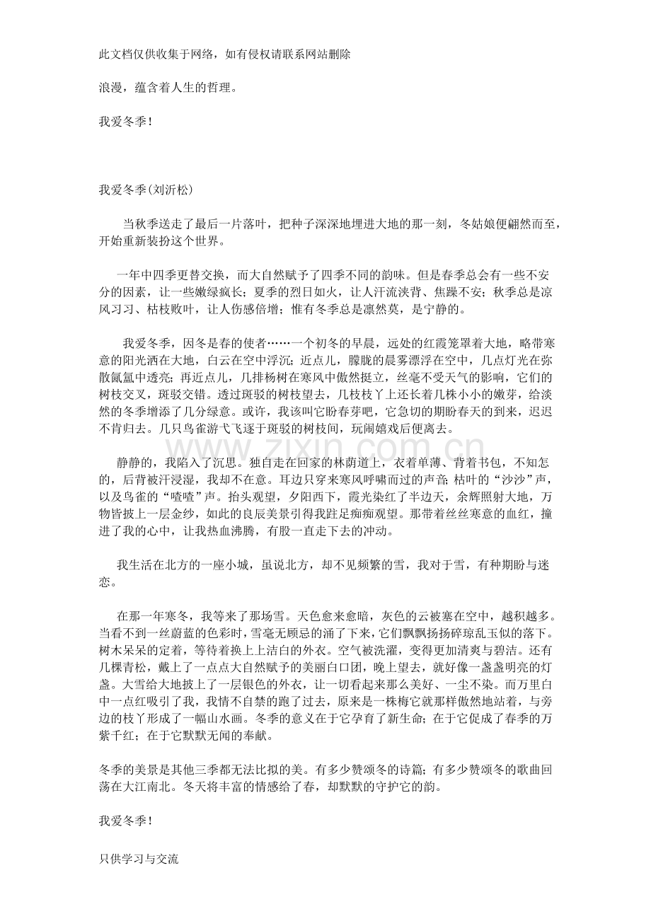 我爱冬季优秀作文2篇演示教学.doc_第2页