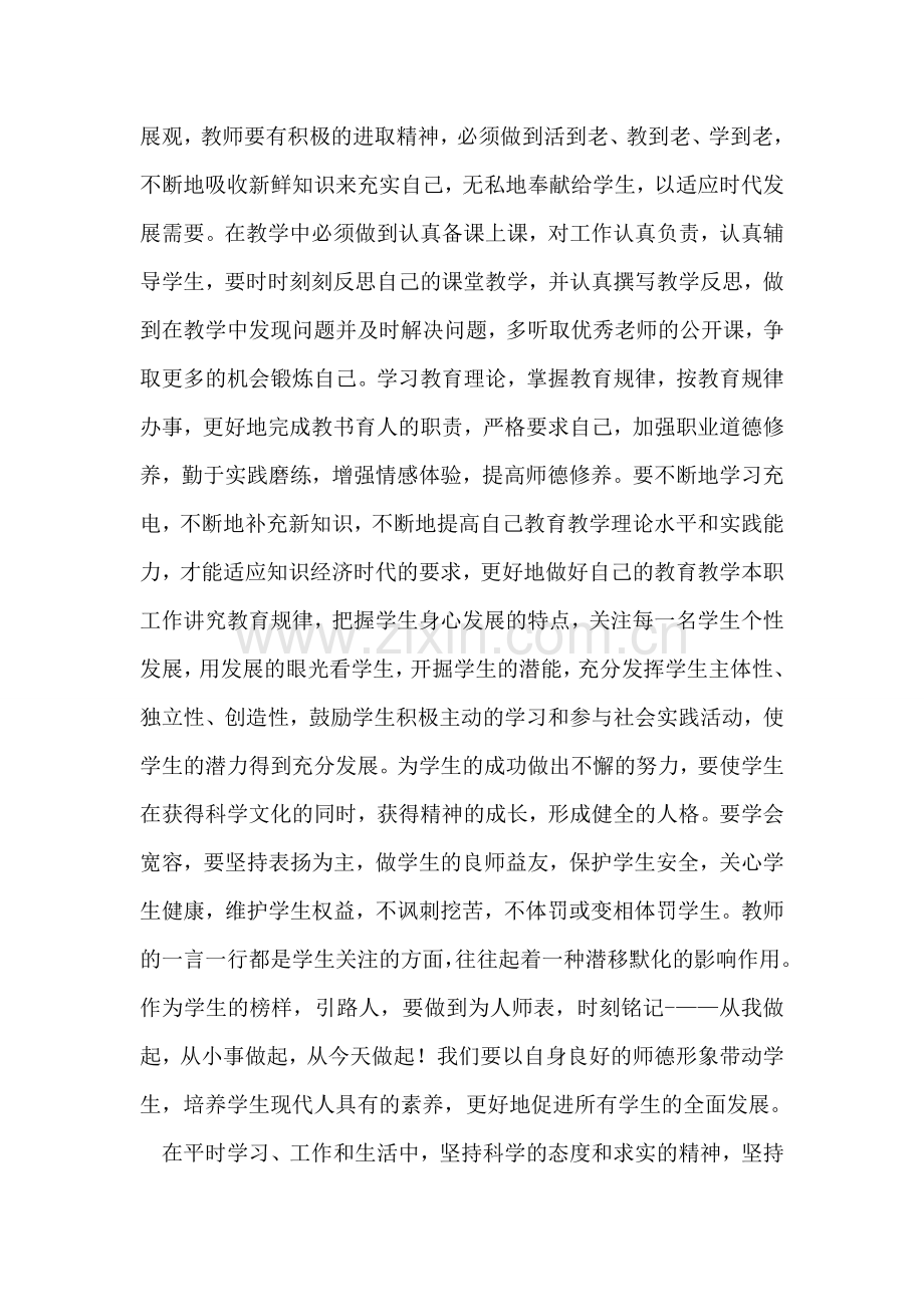 干部作风建设心得体会.doc_第2页