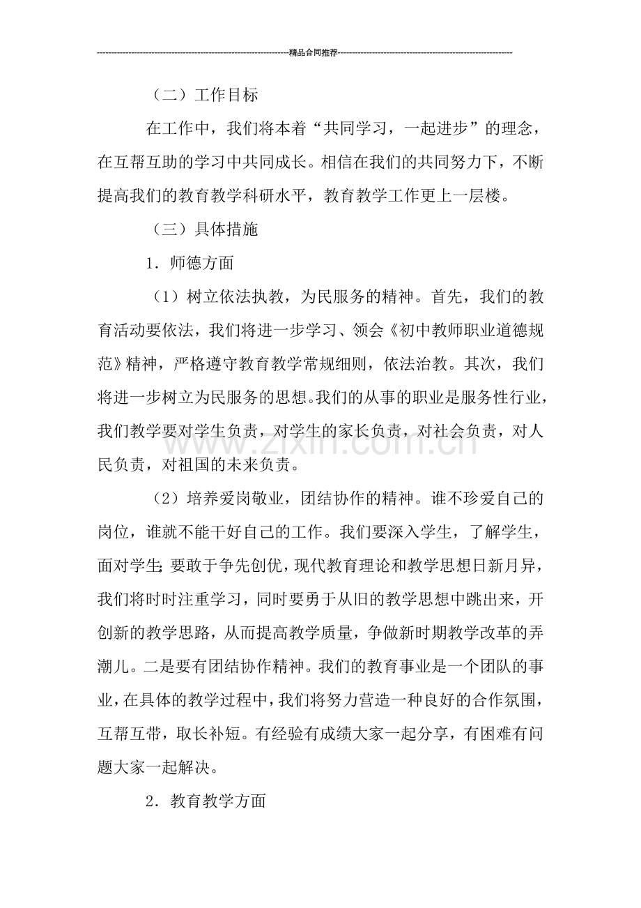 教师结对帮扶总结范文.doc_第2页