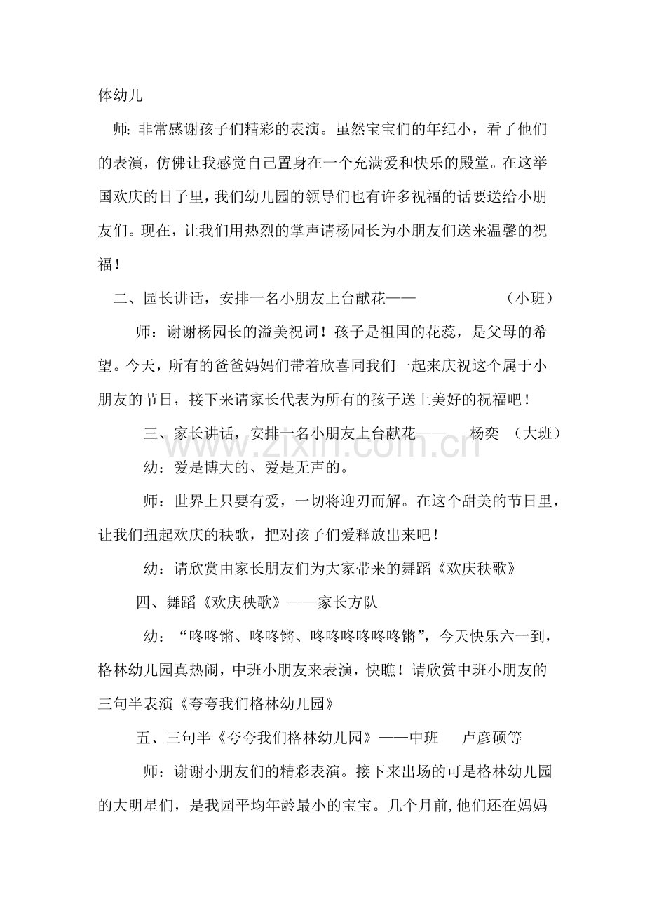 幼儿园首届六一儿童节主持词.doc_第2页