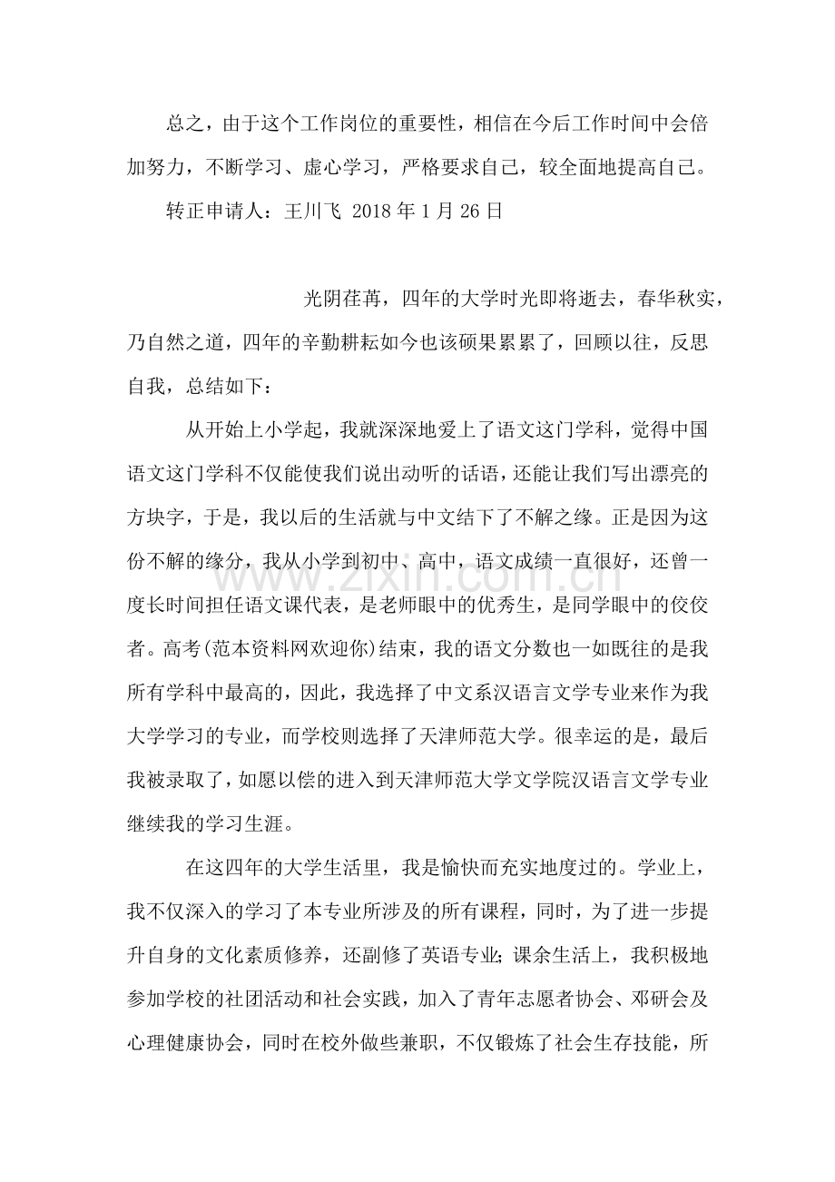 新进员工试用期考核自我鉴定.doc_第2页
