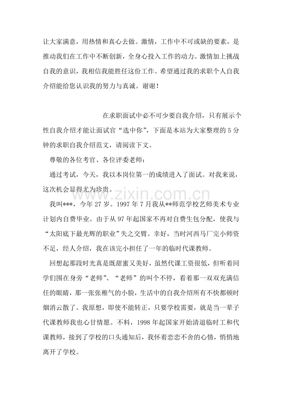 应聘个人自我介绍.doc_第2页