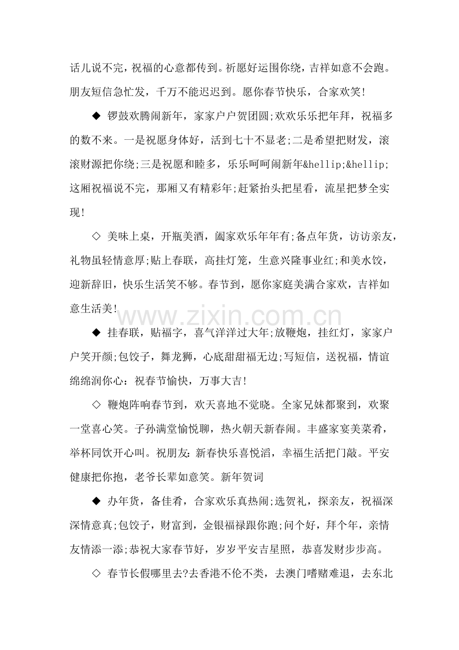春节祝福短信送出新一年的祝福.doc_第2页