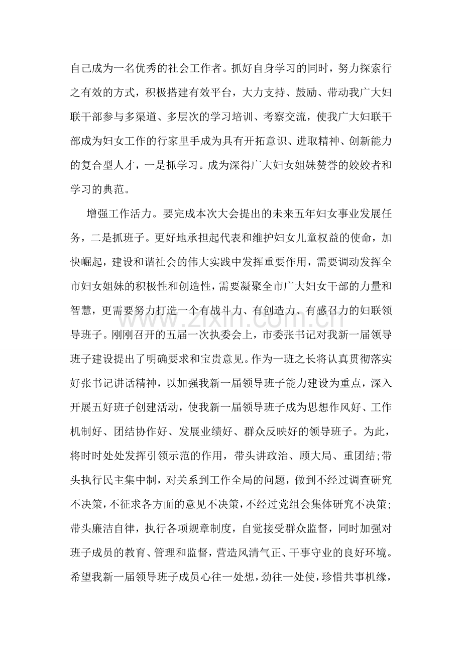 新任选妇女联合主席发言.doc_第2页