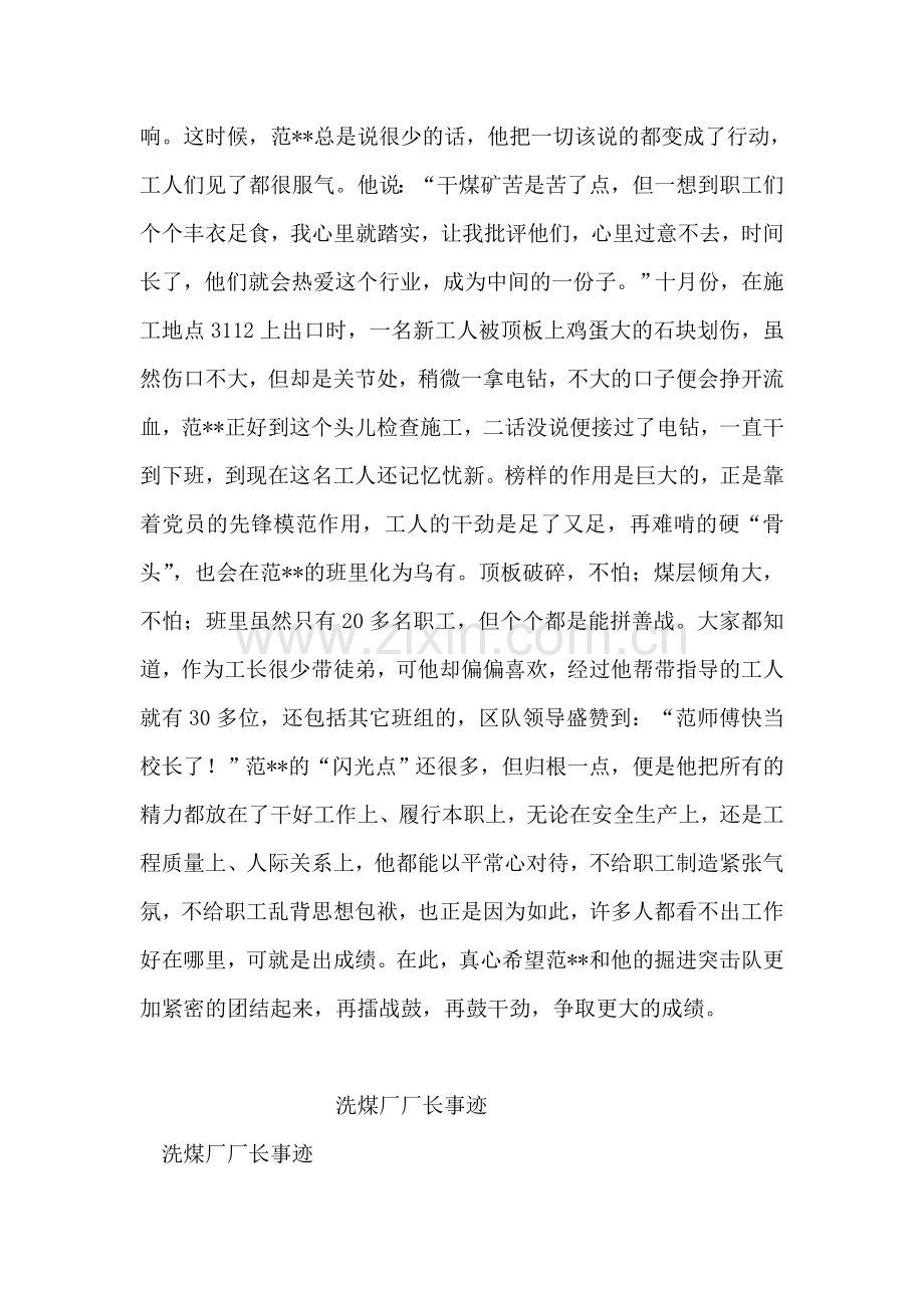 掘进三区党员工长先进事迹材料.doc_第2页