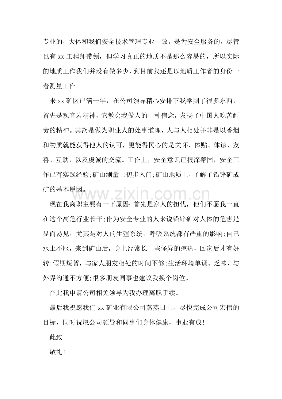 技术员辞职报告.doc_第2页