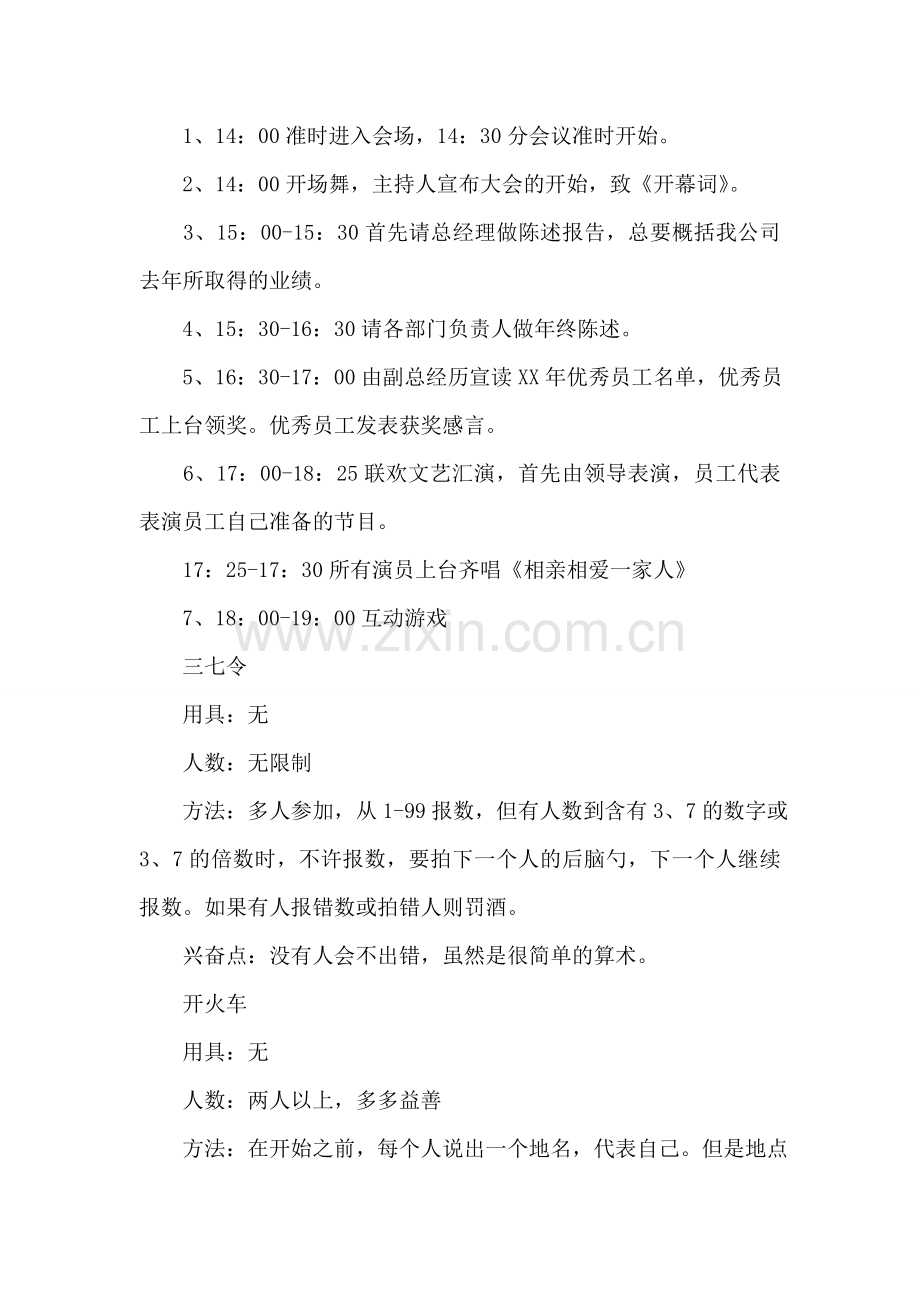 房地产公司年会活动策划方案.doc_第2页