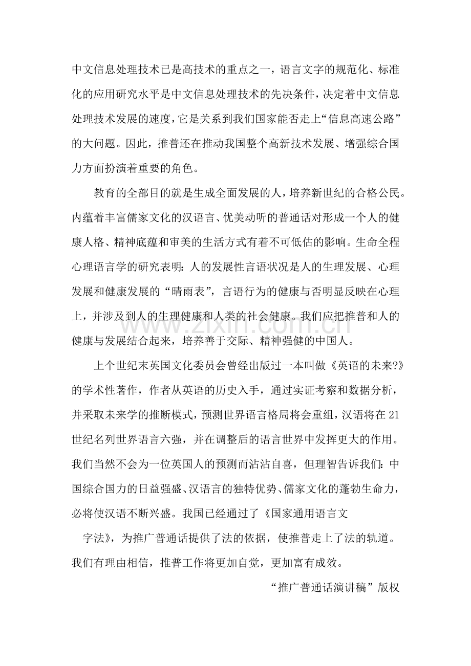 推广普通话演讲稿.doc_第2页