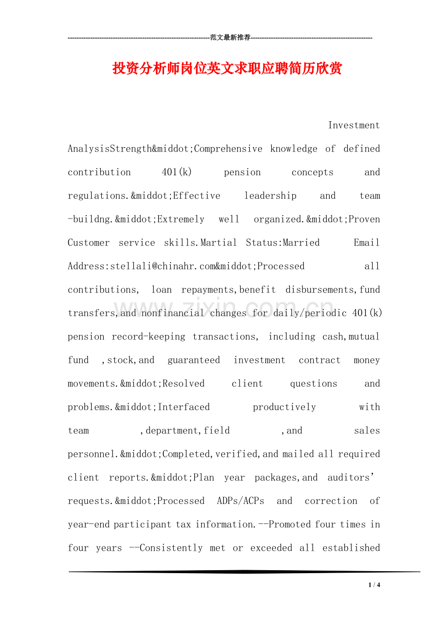 投资分析师岗位英文求职应聘简历欣赏.doc_第1页