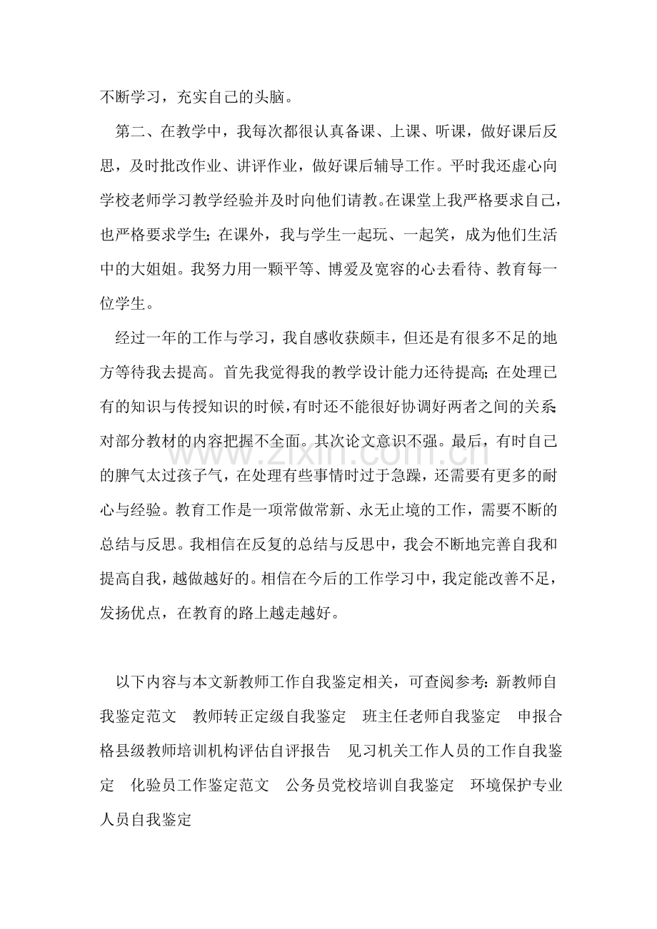新教师工作自我鉴定.doc_第2页