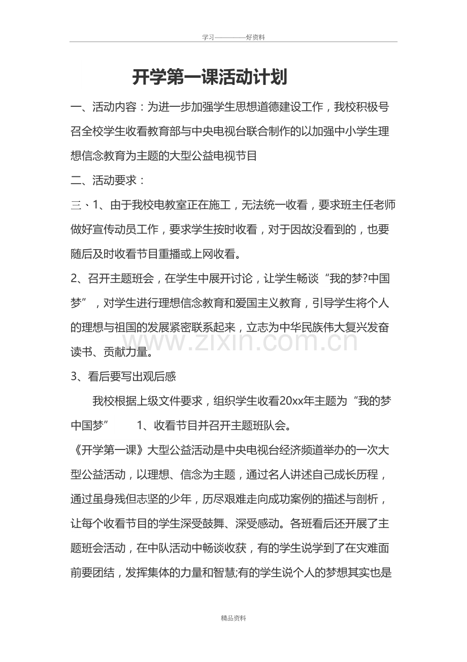 开学第一课活动计划教学教材.doc_第2页