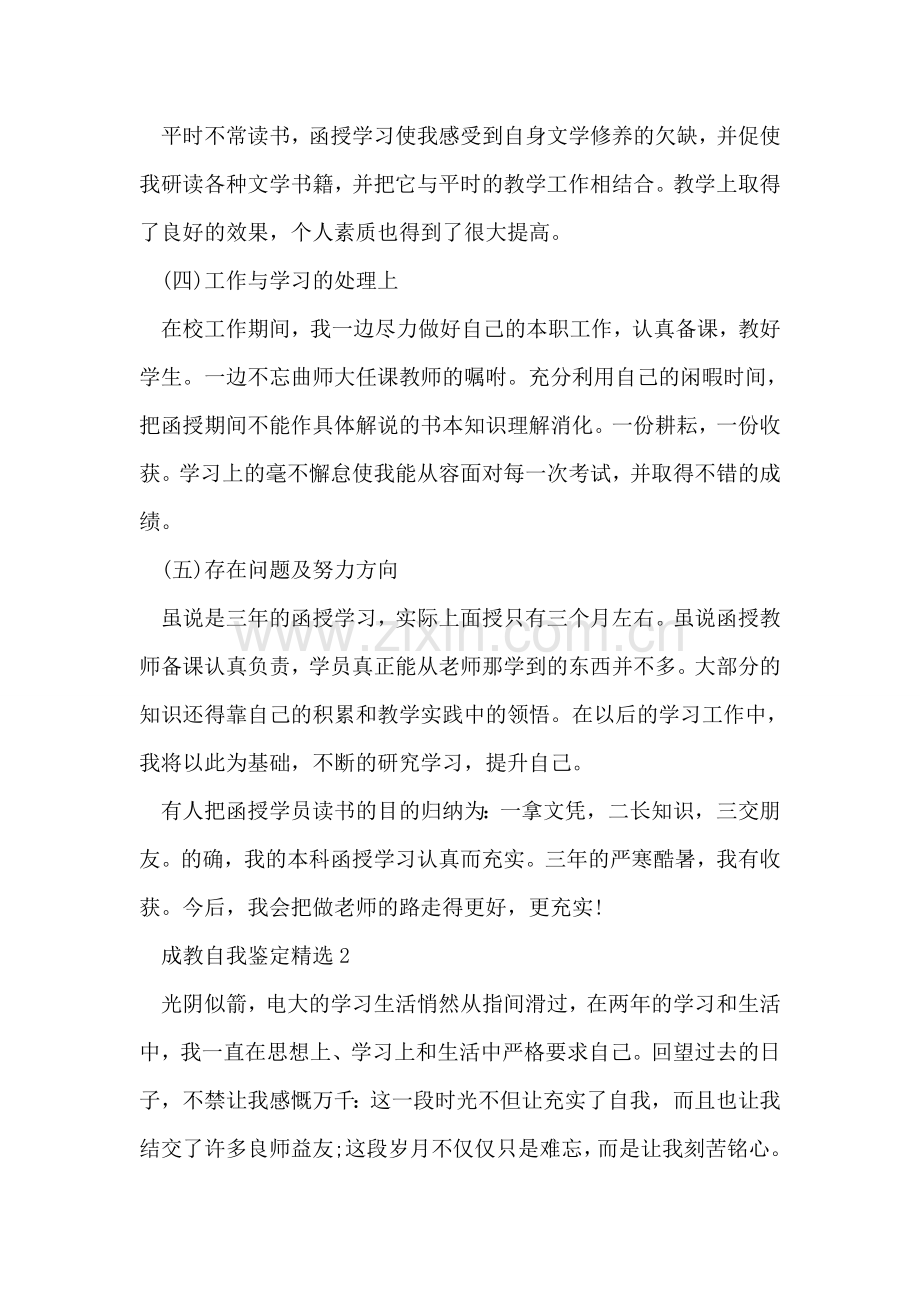 成教自我鉴定.doc_第2页