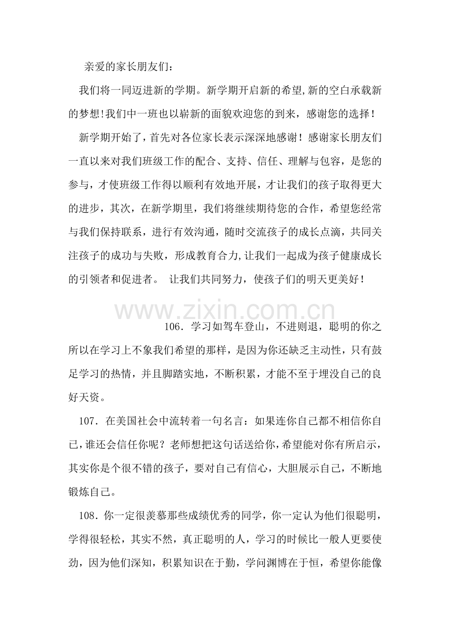 新学期寄语写给老师.doc_第2页