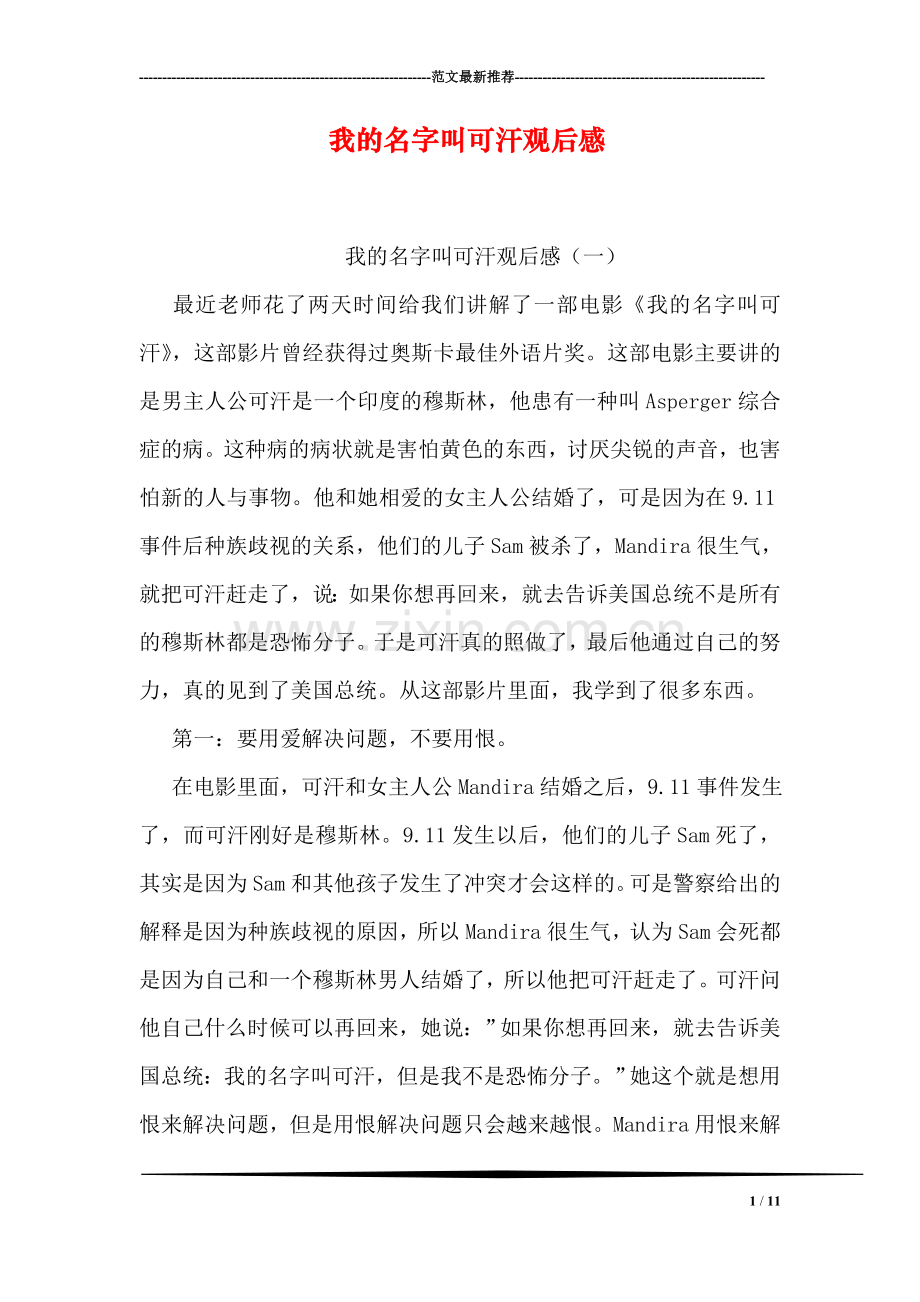我的名字叫可汗观后感.doc_第1页
