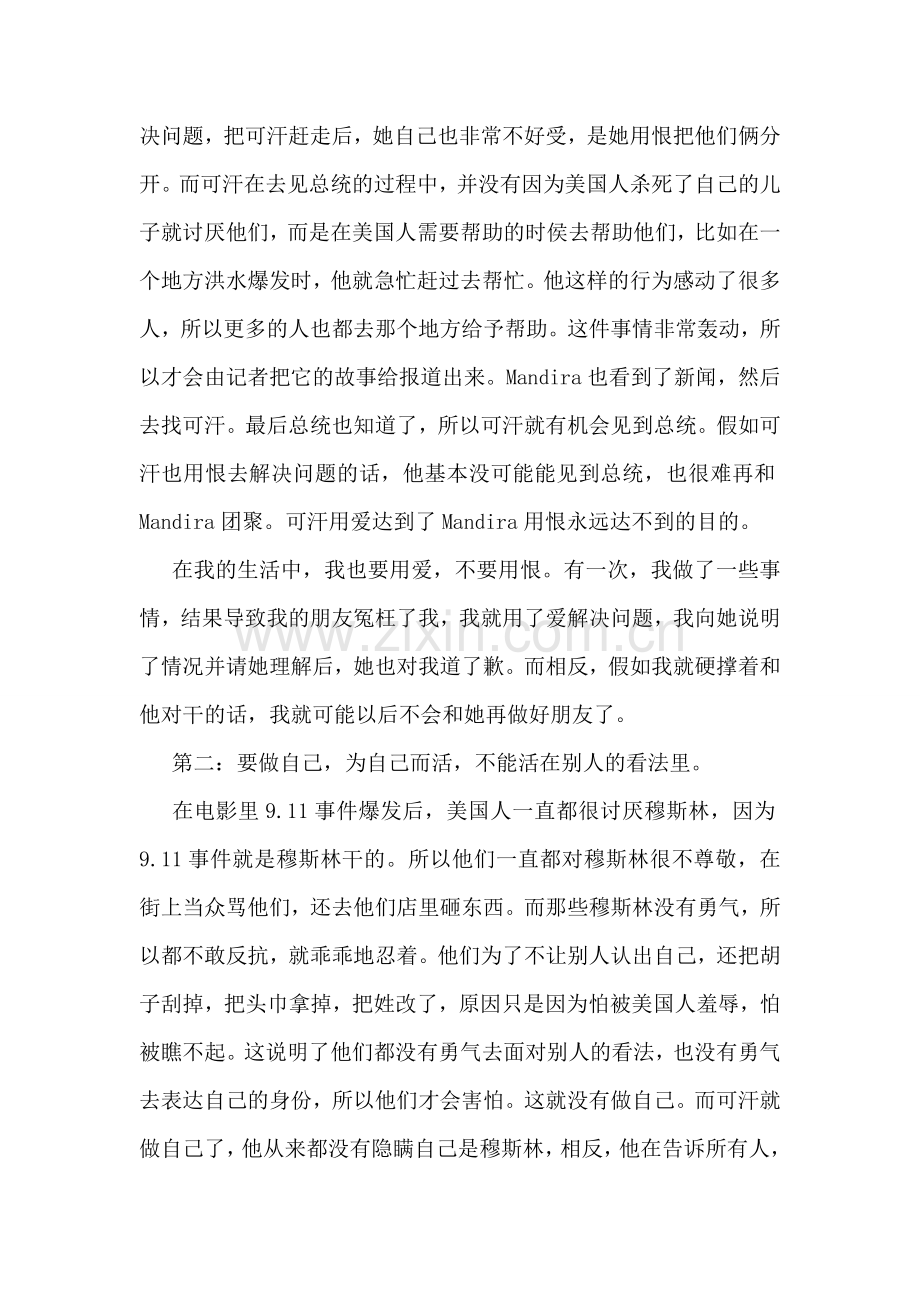 我的名字叫可汗观后感.doc_第2页