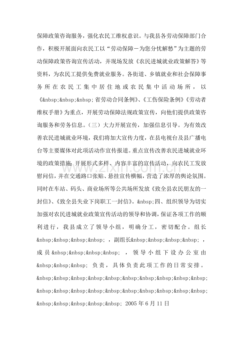开展农民进城就业政策宣传活动的实施方案.doc_第2页