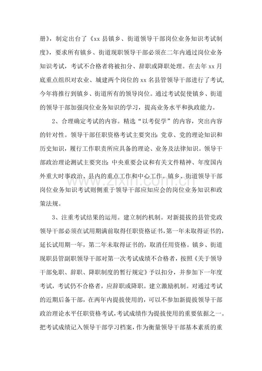 干部教育培训工作总结(经验材料).doc_第2页