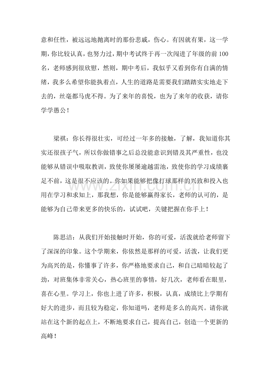 年终学生评语.doc_第2页